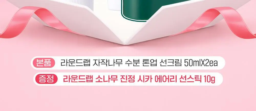 [4월 한정/선스틱 증정] 라운드랩 자작나무 수분 톤업 선크림 50ml 1+1 기획 (+소나무 선스틱 10g) 상세페이지 2